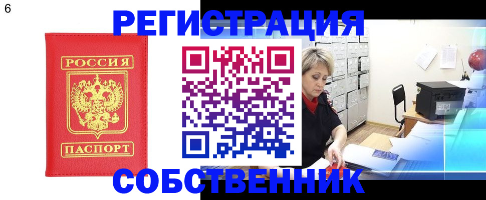 временная регистрация поиск в Липецке
