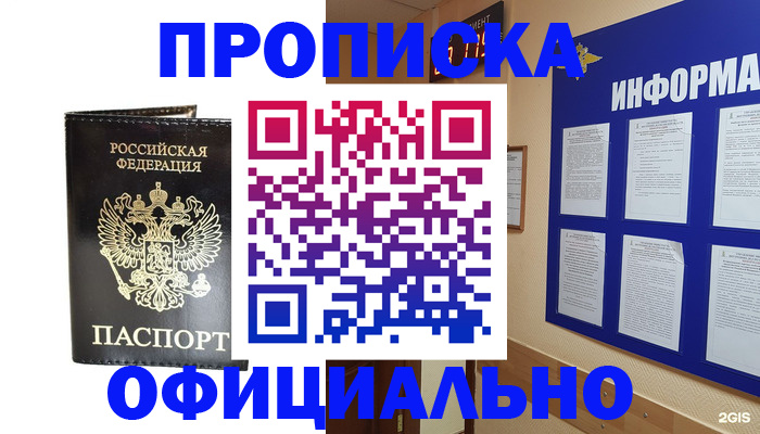 где прописаться в Липецке